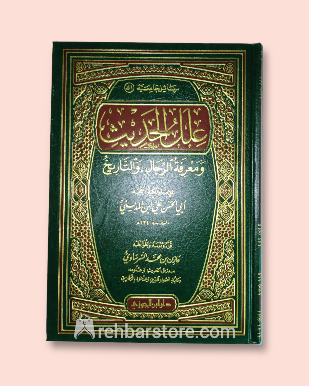 Arabic: Sharh Nuzhat An-Nadhar - By Imam Ibn Hajar