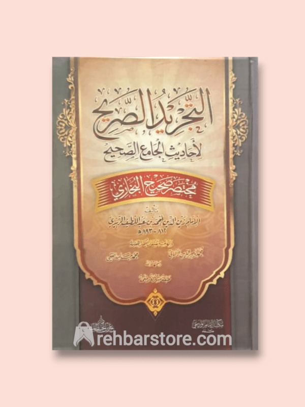 Al-Tajrid Al-Sarih