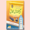 Sahih Fazail-e-Ae'maal