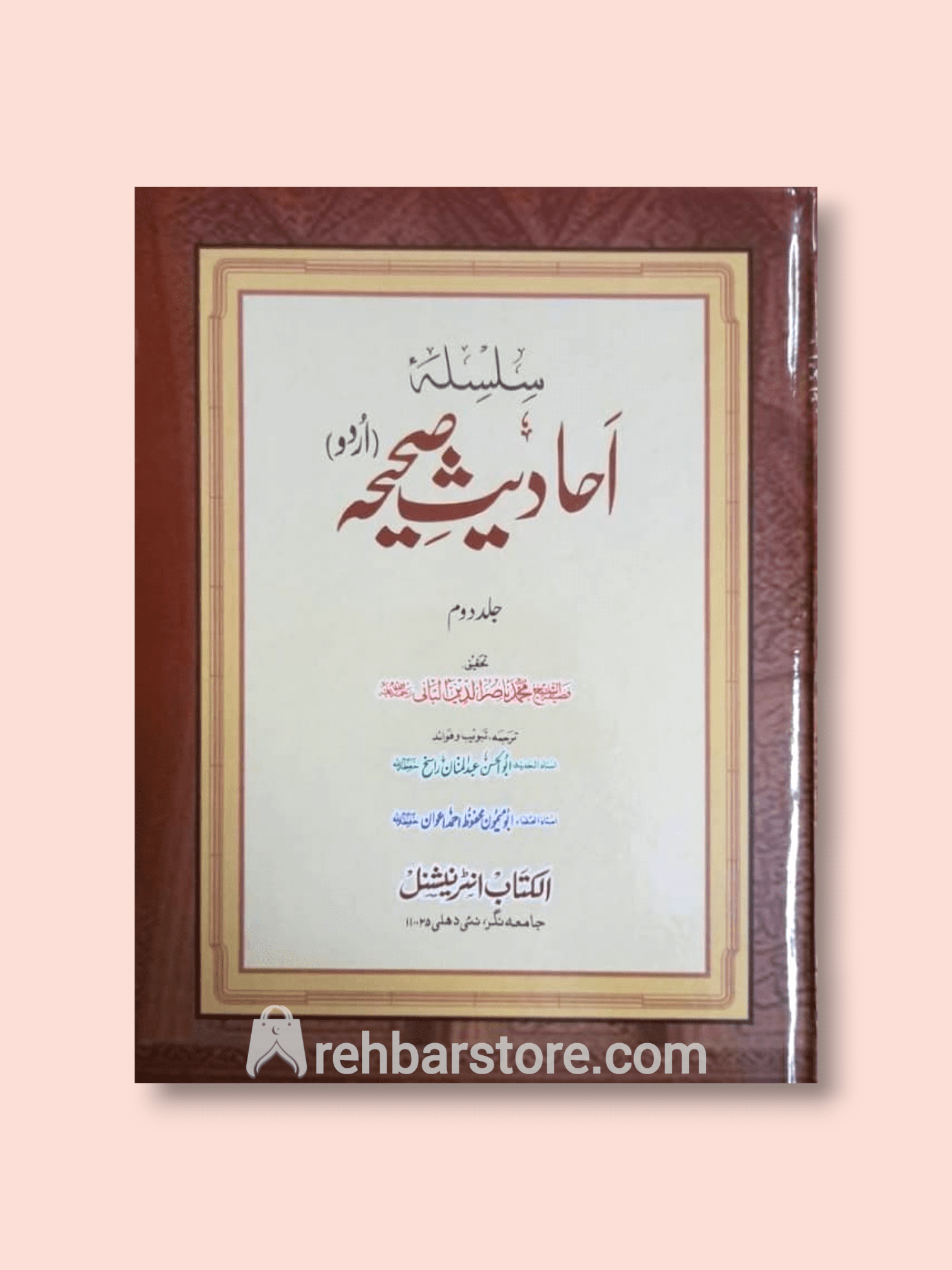 Silsilah Al-Ahadith As-Saheeha