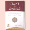 Islam kay Teen Bunyadi Usool