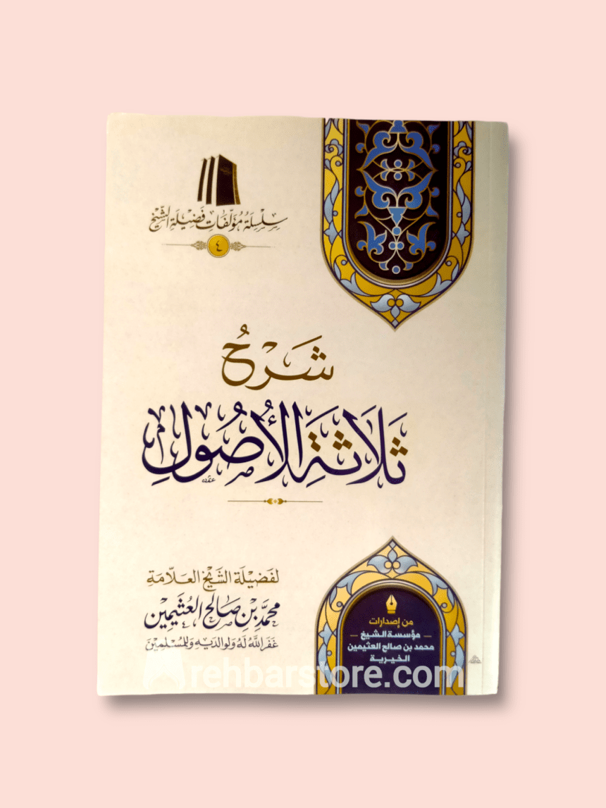 Sharh Thalaath Al-Usool