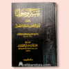 Taysir Al-Wusool ila Qawa'id Al-Usool