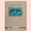 Ma'ani Al-Qur'an Al-Karim