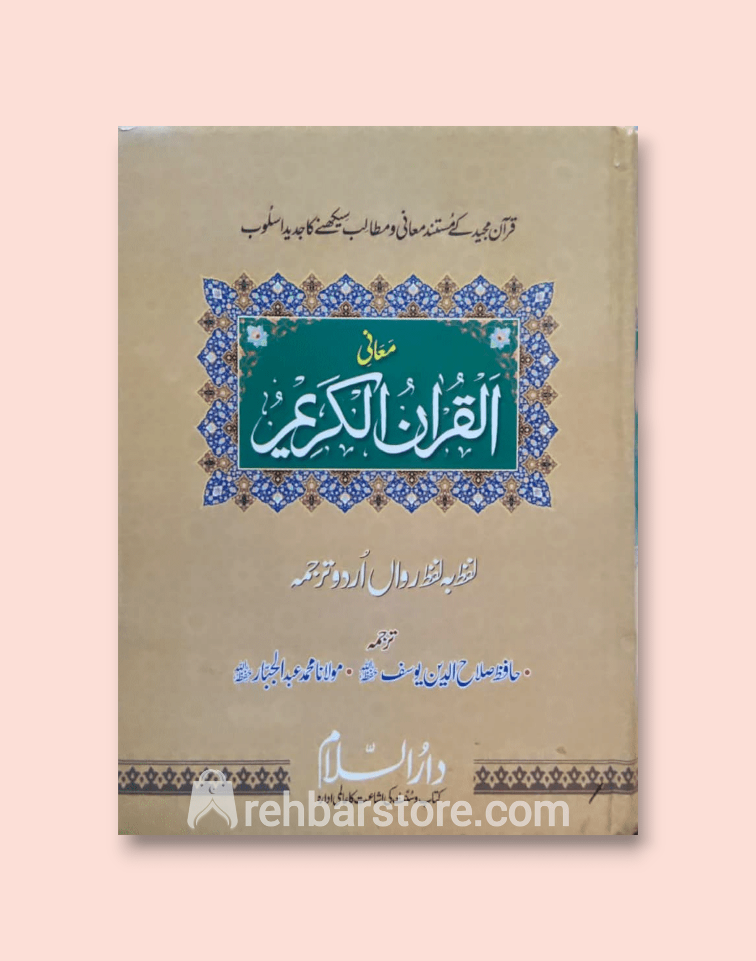 Ma'ani Al-Qur'an Al-Karim