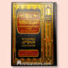 Sharh Al-Aqeedah At-Tadmuriyyah