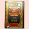 Sharh Mandhumah Usool Al-Fiqh wa Qawa'id