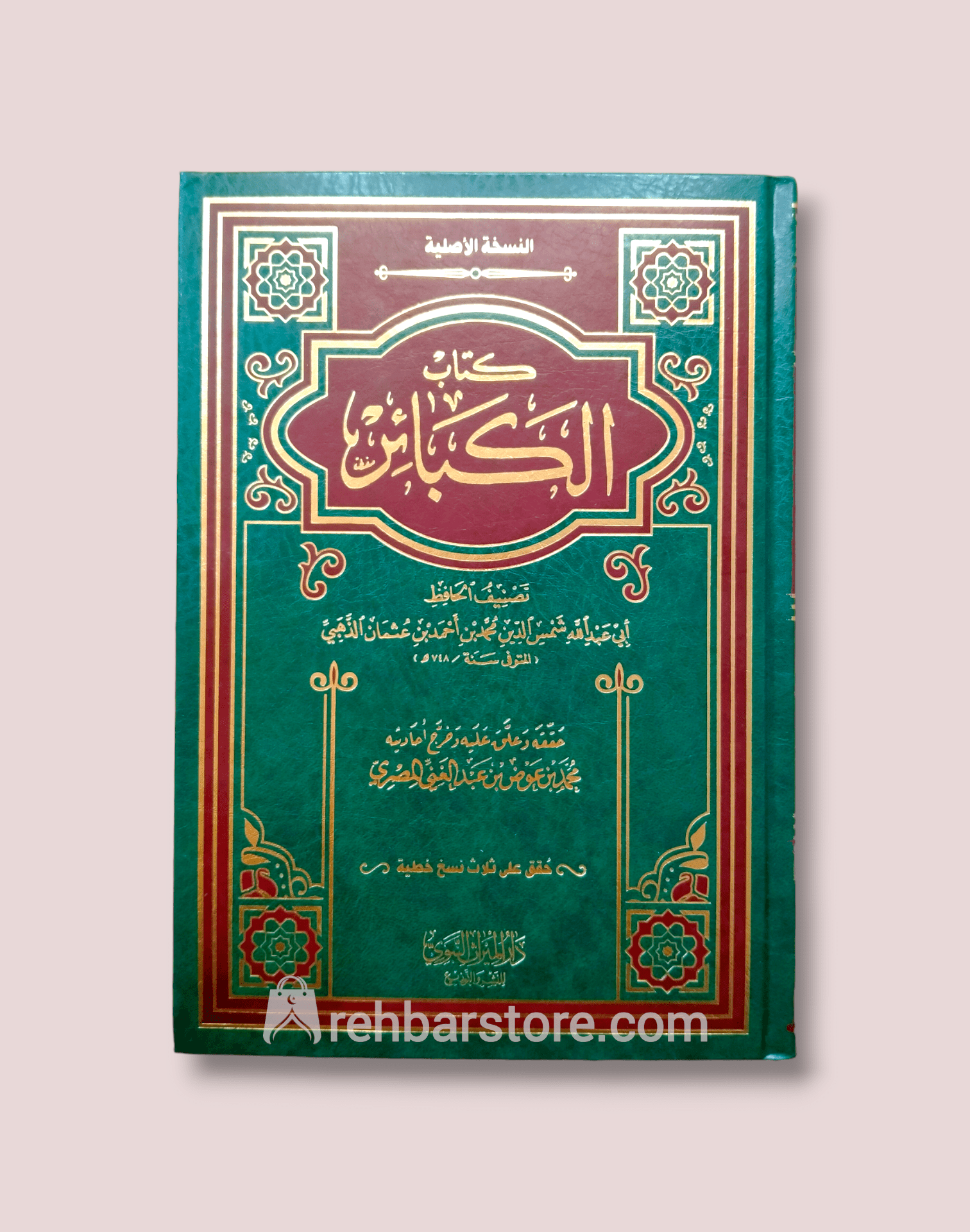 Kitab Al-Kaba'ir