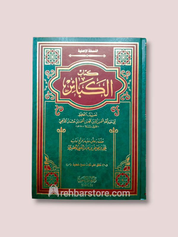 Kitab Al-Kaba'ir