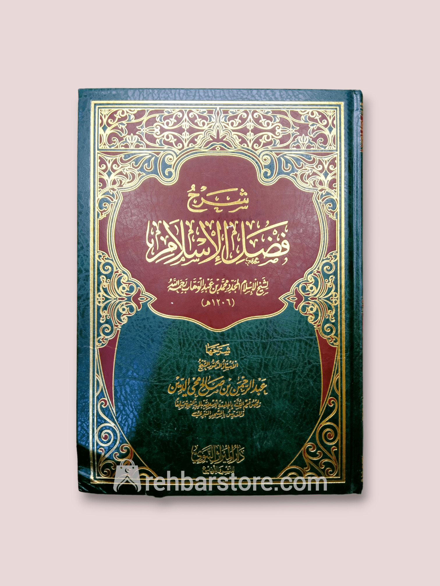 Sharh Fadl Al-Islam