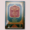 Qatf Ath-Thamarat bi Sharh Matn Al-Waraqat