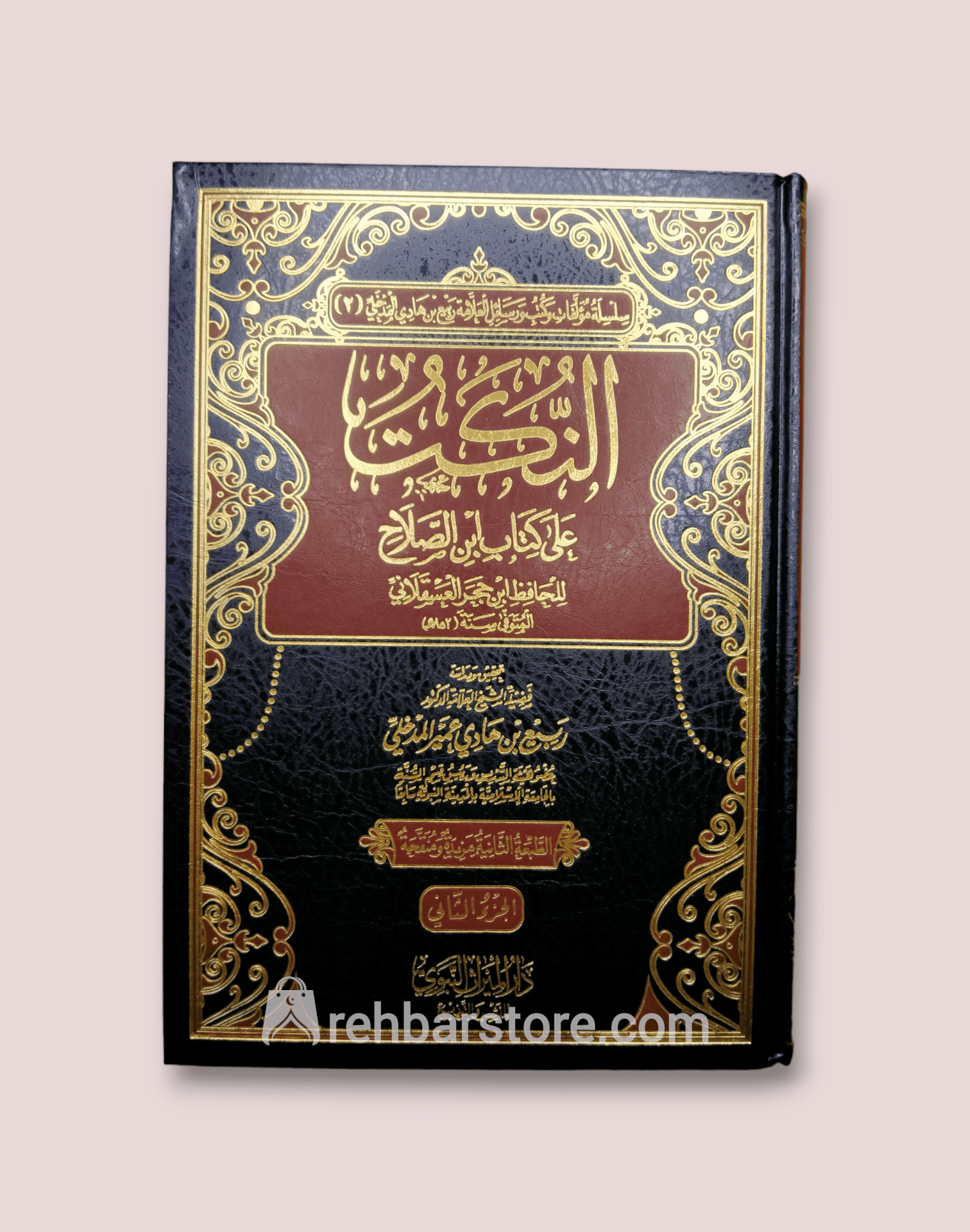 An-Nukat Ala Kitab Ibn As-Salah