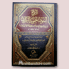 Sharh Al-Fatawa Al-Hamawiyyah Al-Kubra