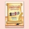 Al-Wasiyyah wa Al-Waqf