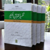 Tafsir Al-Quran Al-Karim