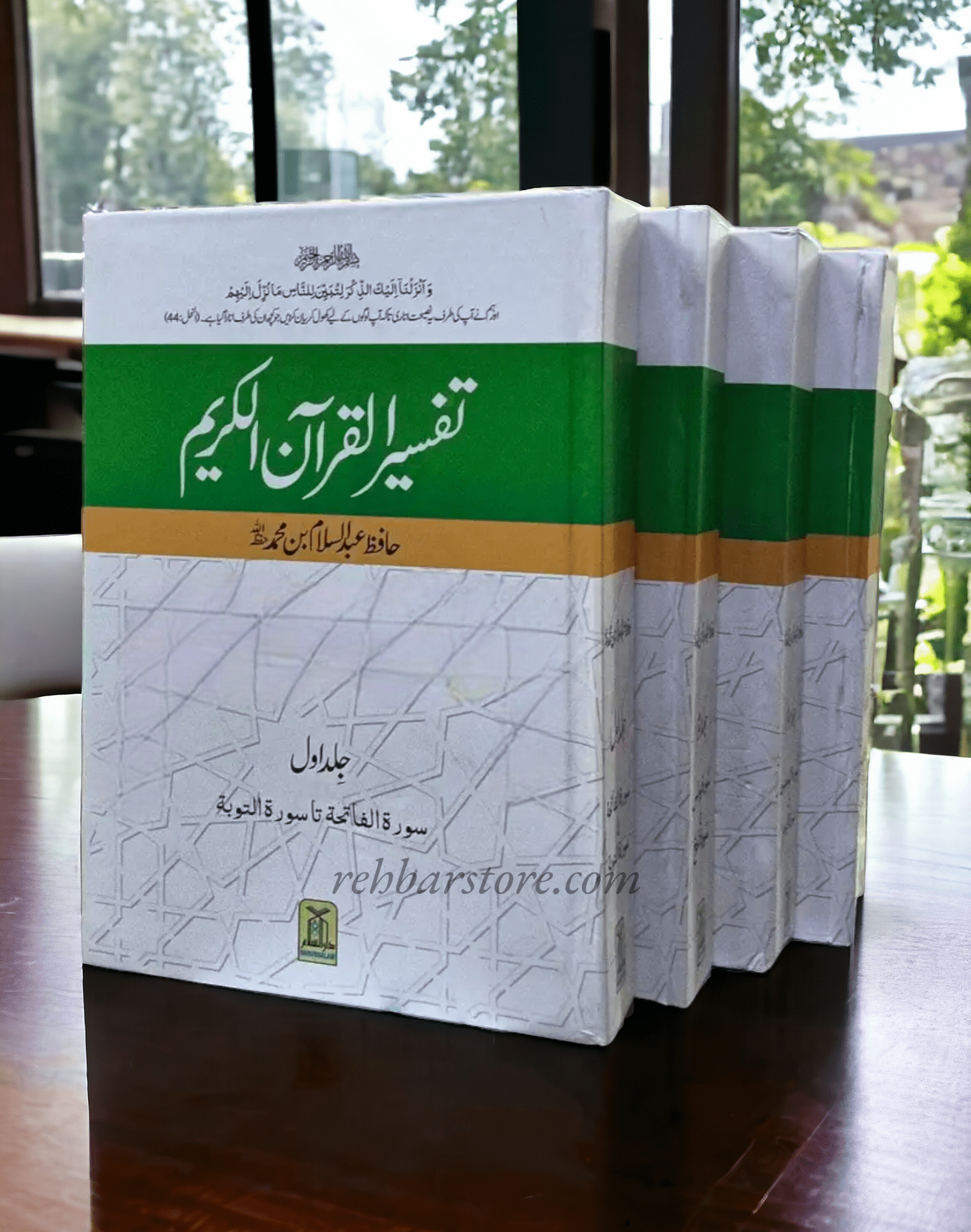 Tafsir Al-Quran Al-Karim