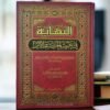 An-Nihayatu fi Gharib Al-Hadith