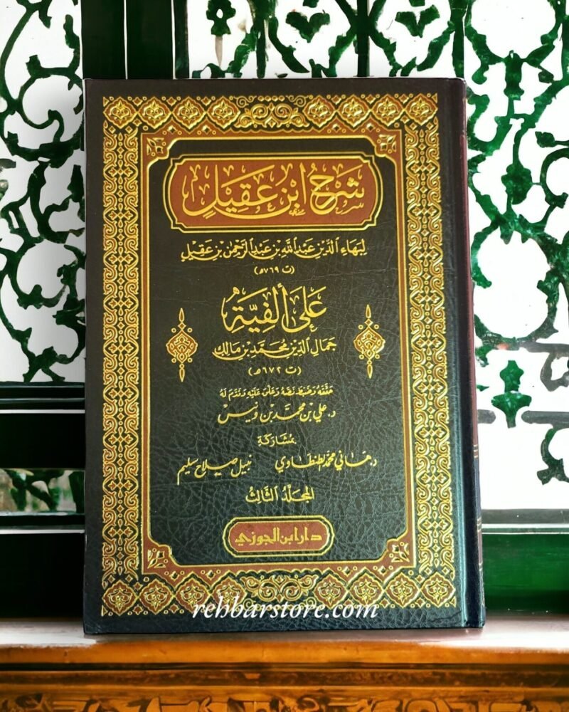 Sharh Alfiat Ibn Maalik