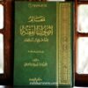 Ma'alim Usool Al-Fiqh