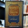 The Biography of Uthman Ibn Affan
