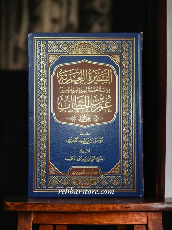 The Biography of Umar Ibn Al-Khattab