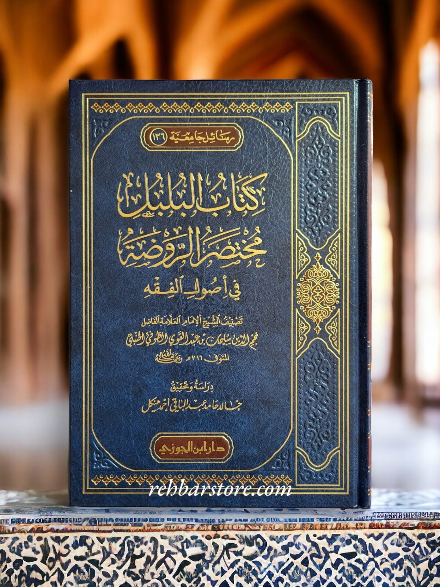 Kitab Al-Bulbul