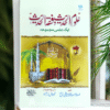 Uloom Al-Hadith wa Fiqh Al-Hadith