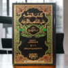 Kitab Al-Fiqh Ala Al-Madhahib Al-Arba