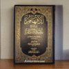 Al-Ifhaam fi Sharh Umdat Al-Ahkaam