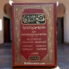 Fath Al-Bari Sharh Sahih Al-Bukhari