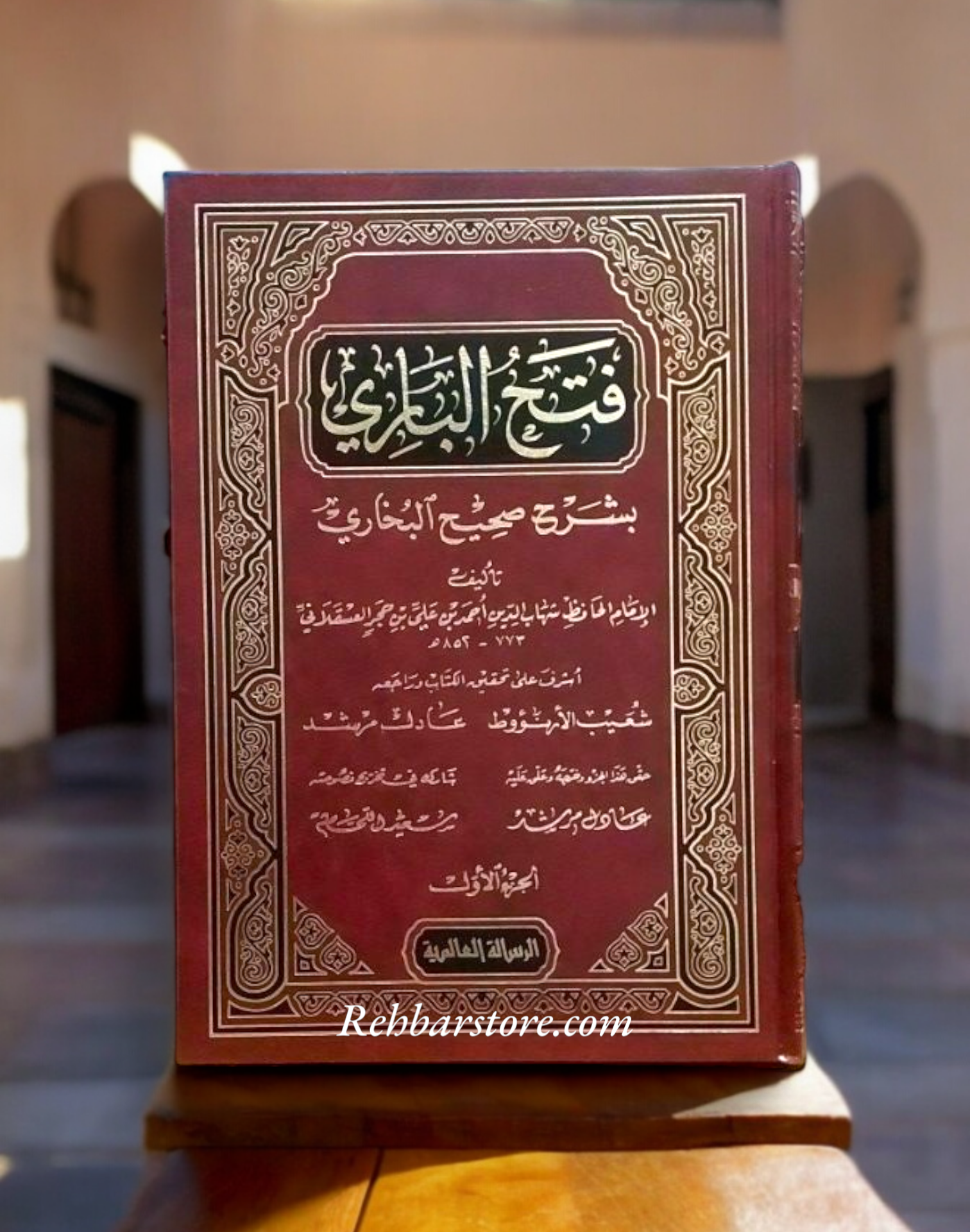 Fath Al-Bari Sharh Sahih Al-Bukhari