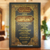 Al-Minhah Ar-Rabbaniyyah