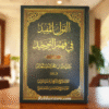 Al-Qawl Al-Mufeed fi Fahm Al-Tawheed