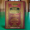 Kitab Fadaail As-Sahabah