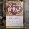 Sharh Umdat Al-Ahkam