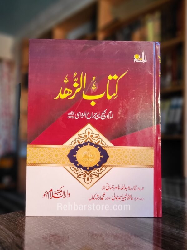 Kitab Az-Zuhd