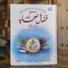 Fazail-e-Sahaba