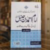 Biography of Imam Ahmad Hanbal