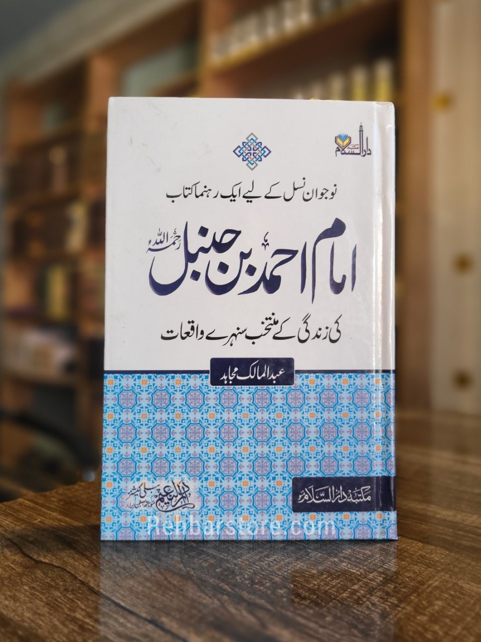 Biography of Imam Ahmad Hanbal