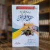 Islam Ka Nizami Huqooq wa Fara-iz