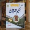 Tafheem Al-Furqan