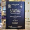 Jalaa Al-Afham fi Fadl Salat wa Salam Ala Muhammad