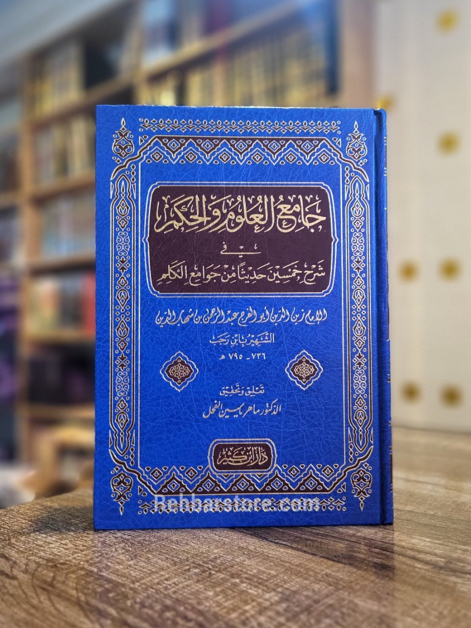 Jaami Al-Uloom wa Al-Hikam