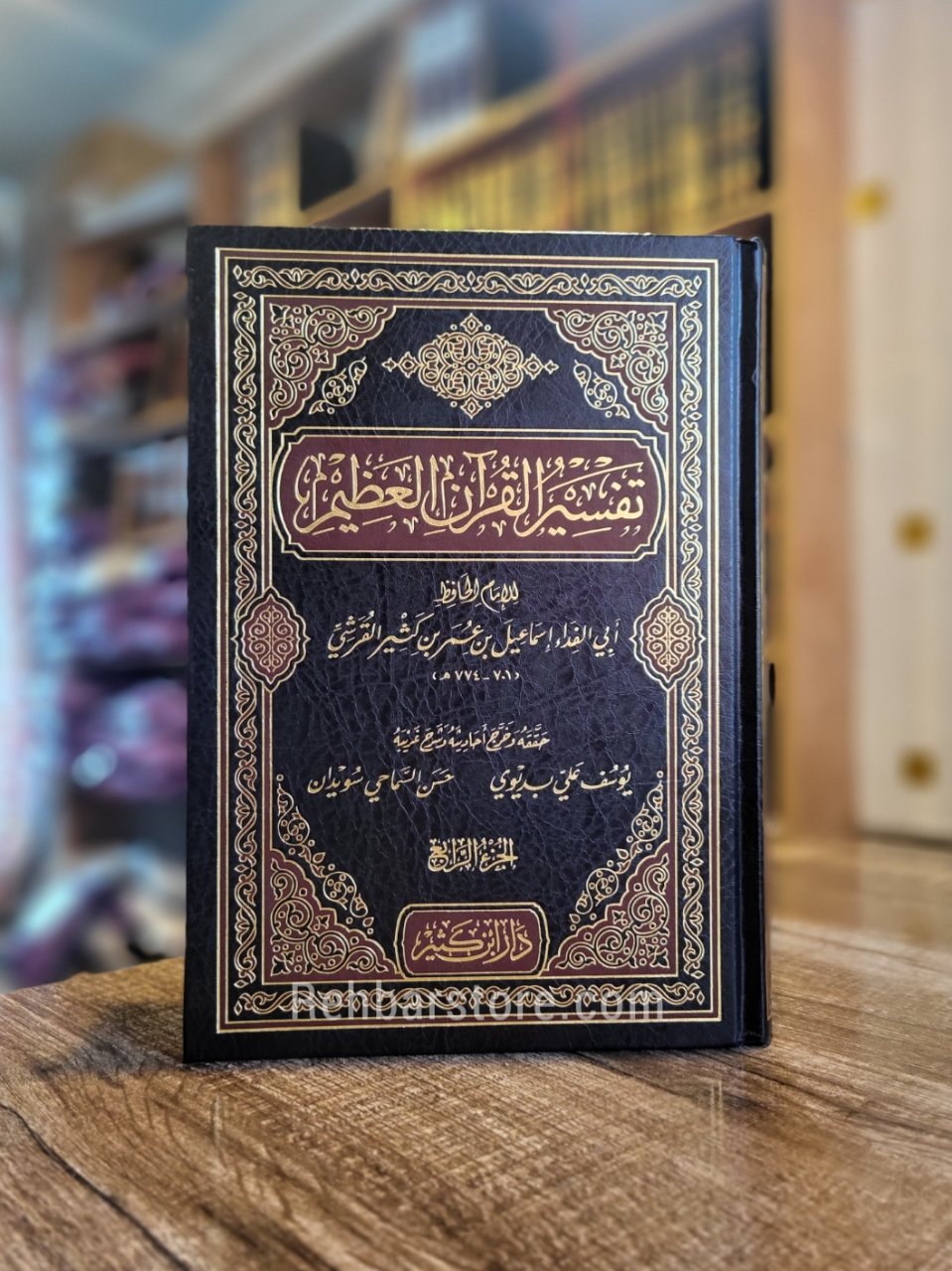 Tafsir Ibn Kathir