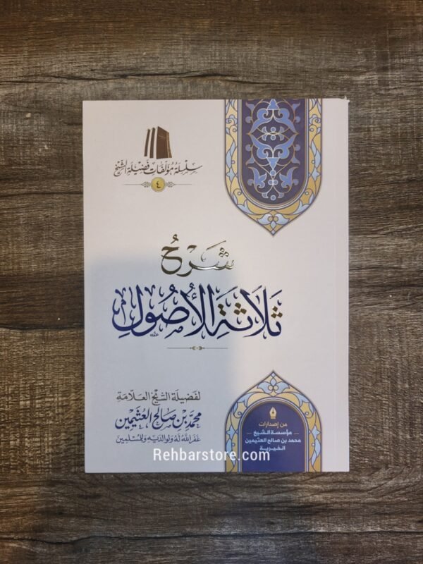 Sharh Thalaath Al-Usool
