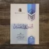 Usool fee At-Tafseer