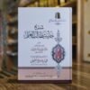 Sharh Kitab Hilyatu Taalib Al-Ilm