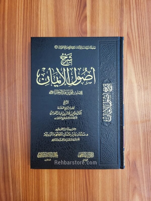 Sharh Usool Al-Iman