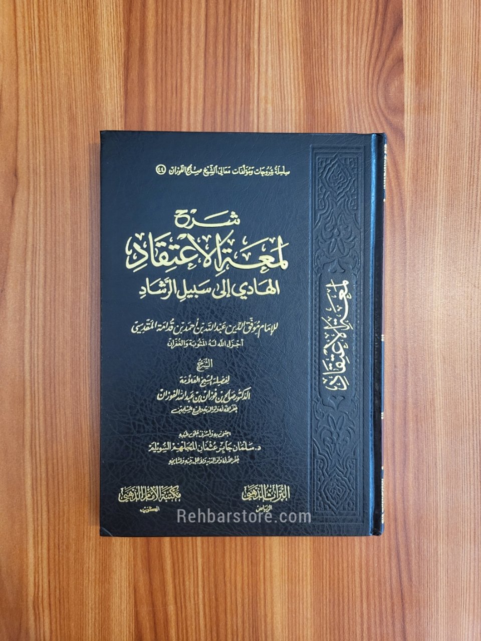 Sharh Lum'at Al-I'tiqaad