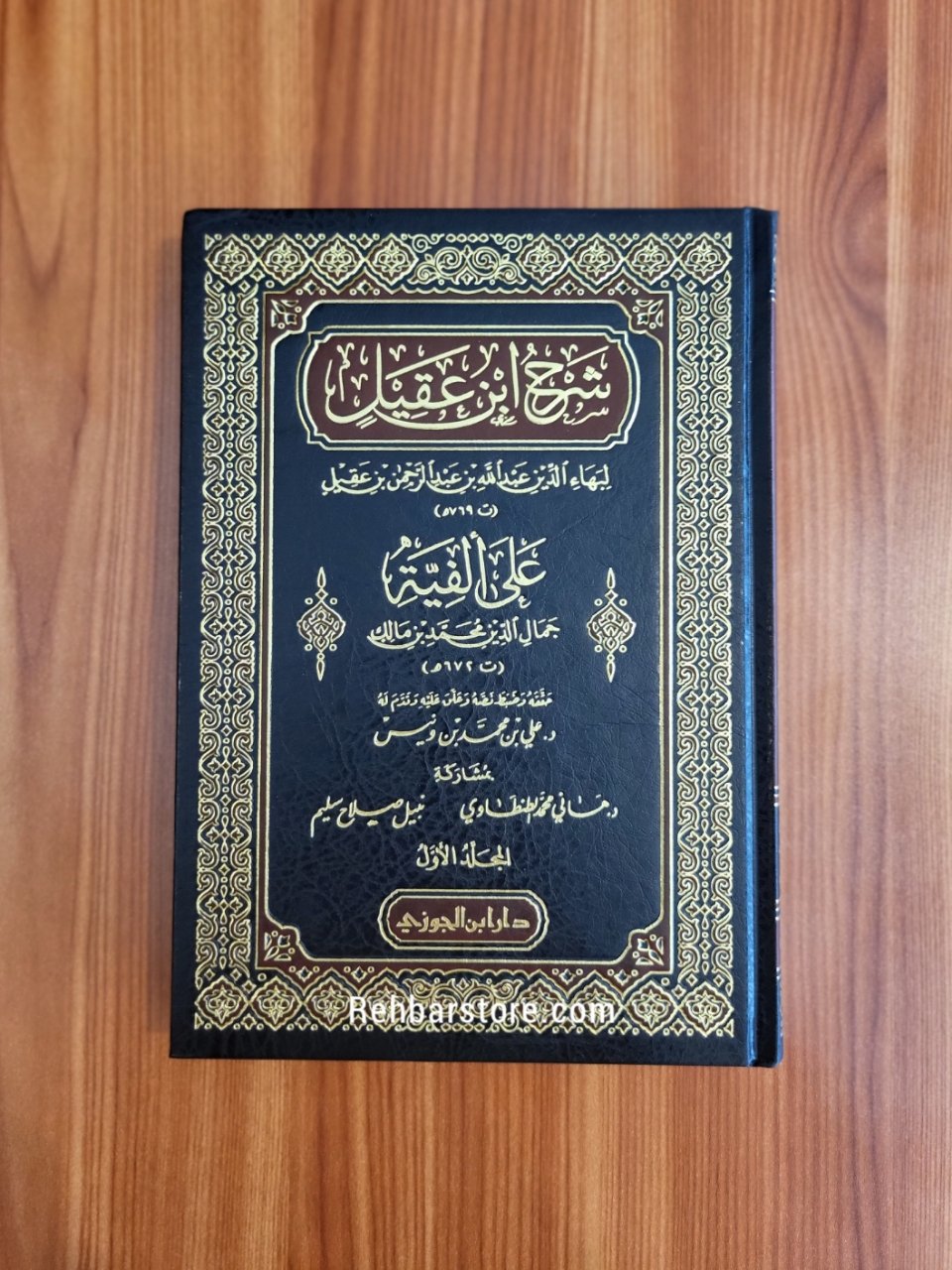 Sharh Alfiat Ibn Maalik